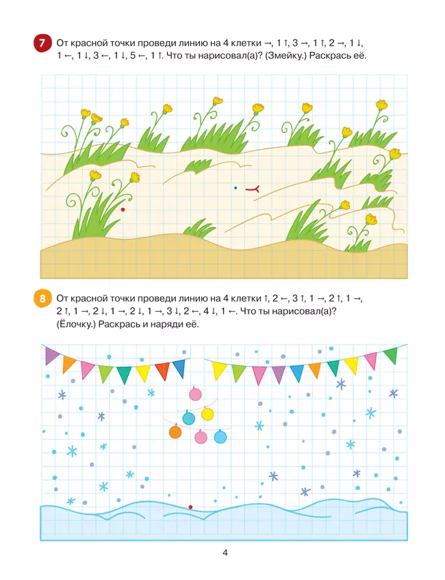 Волшебные картинки. Графические упражнения 20 Волшебные картинки. Графические упражнения 20