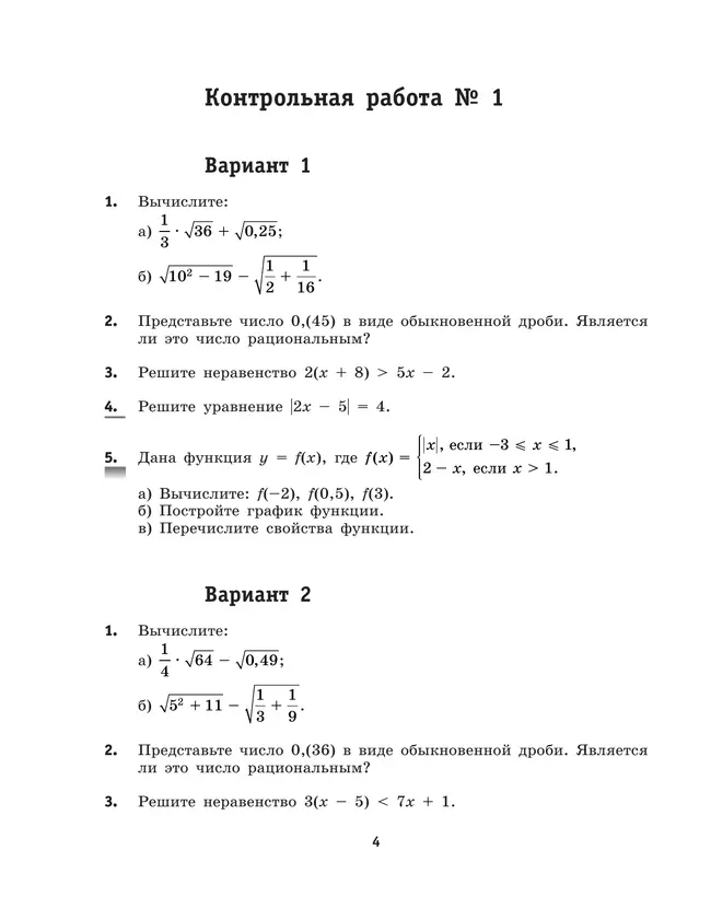 Алгебра. 8 класс:контрольные работы 20 Алгебра. 8 класс:контрольные работы 20