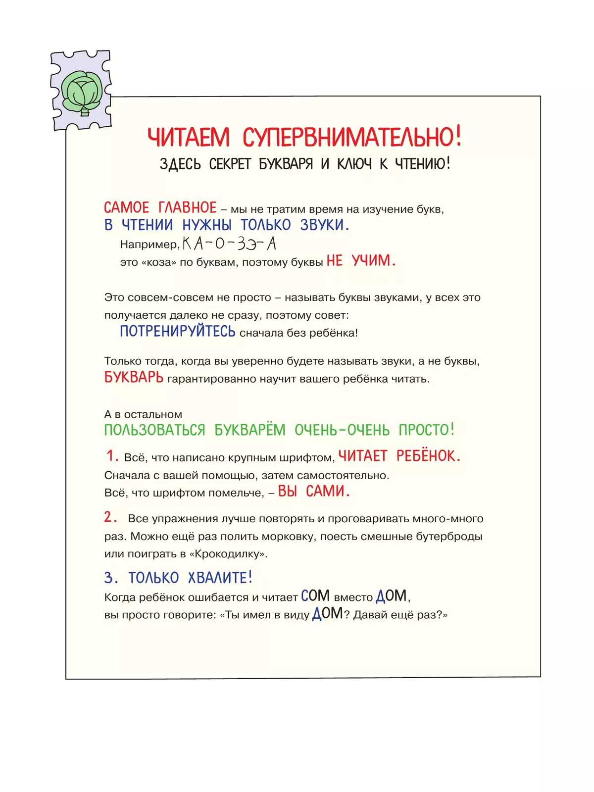 Букварь очень занятой мамы. 12