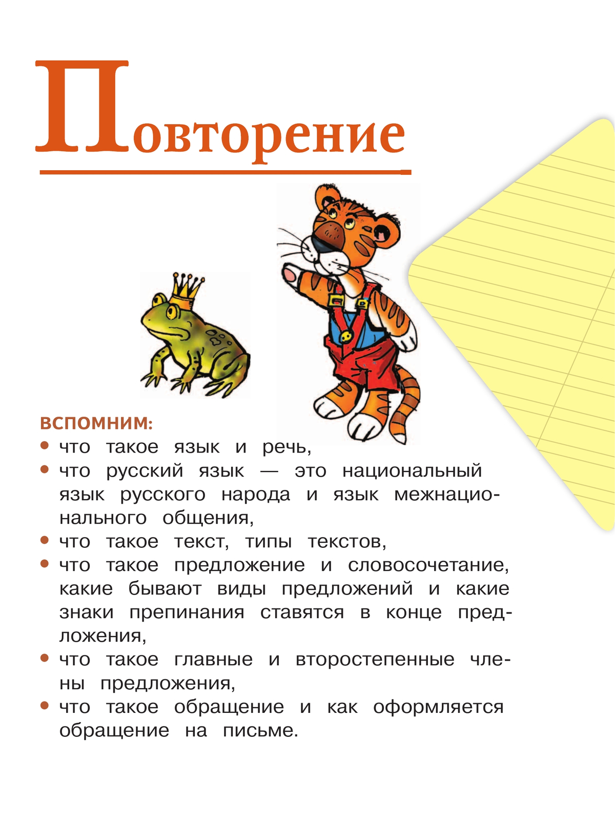 Русский язык. 4 класс. Учебное пособие. В 5 ч. Часть 1 (для слабовидящих обучающихся) 3