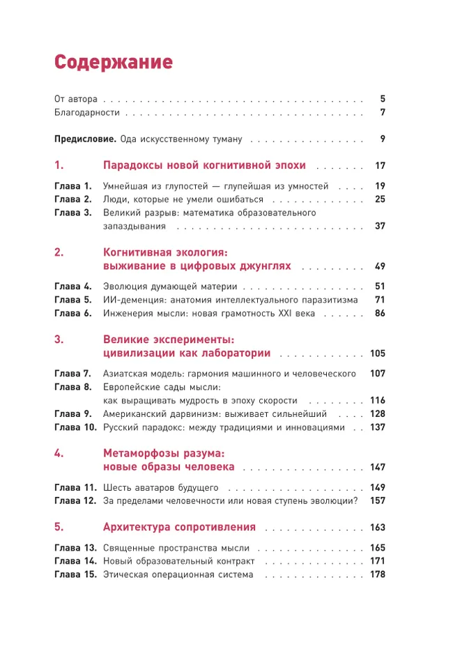 Искусственный туман. ИИ и эволюция разума: как не стать придатком собственного творения 9 Искусственный туман. ИИ и эволюция разума: как не стать придатком собственного творения 9