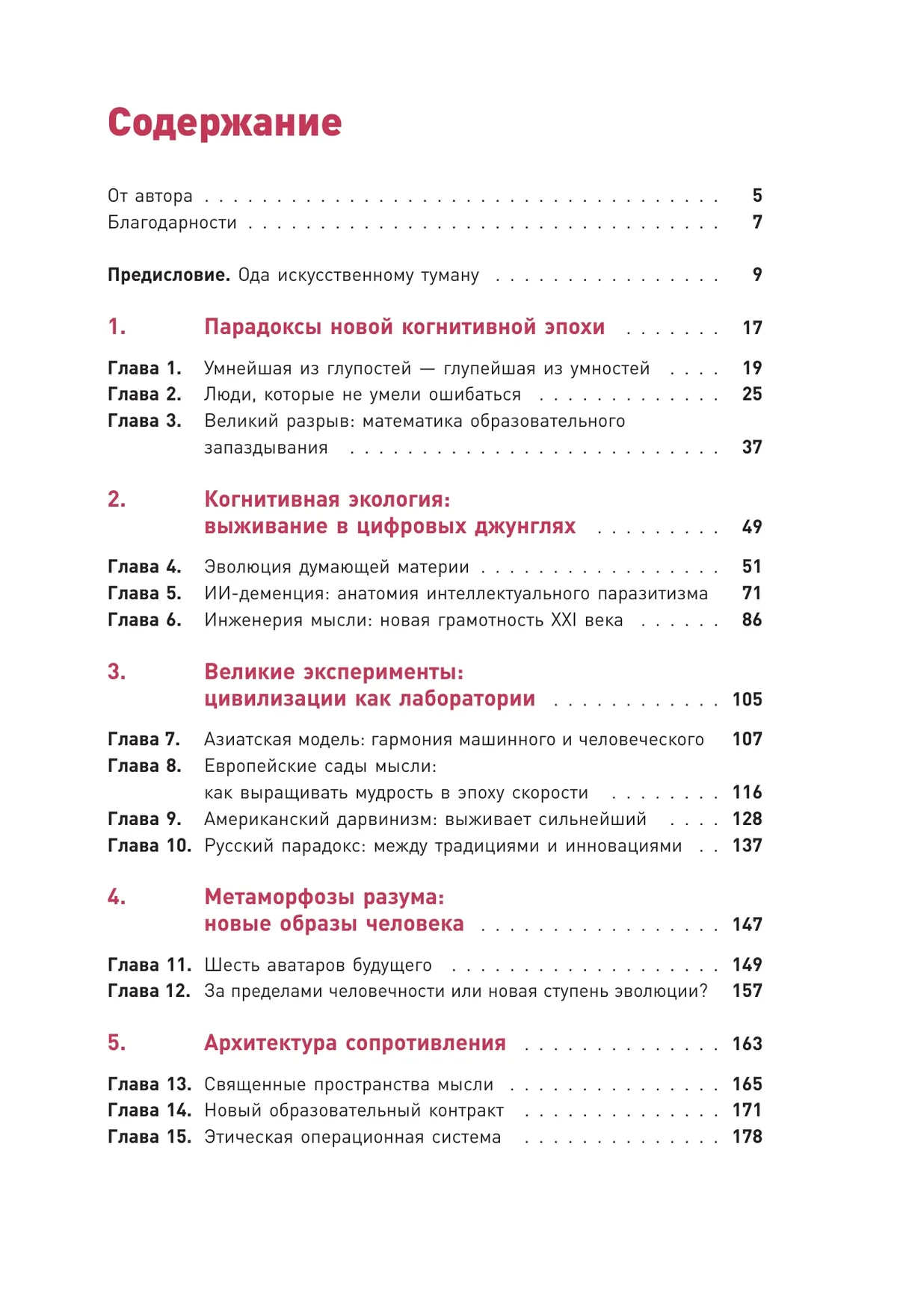 «Искусственный  туман»: Как не стать рабом своего творения. Наука о сосуществовании с Искусственным интеллектом» (подарочное издание) 9