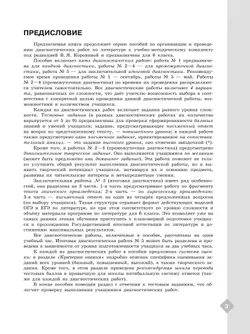 Литература. Диагностические работы. 6 класс 24