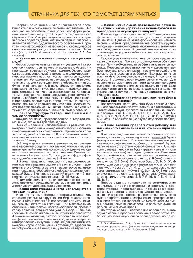 Развитие речи. Письмо.1 класс.Тетрадь-помощница. 4