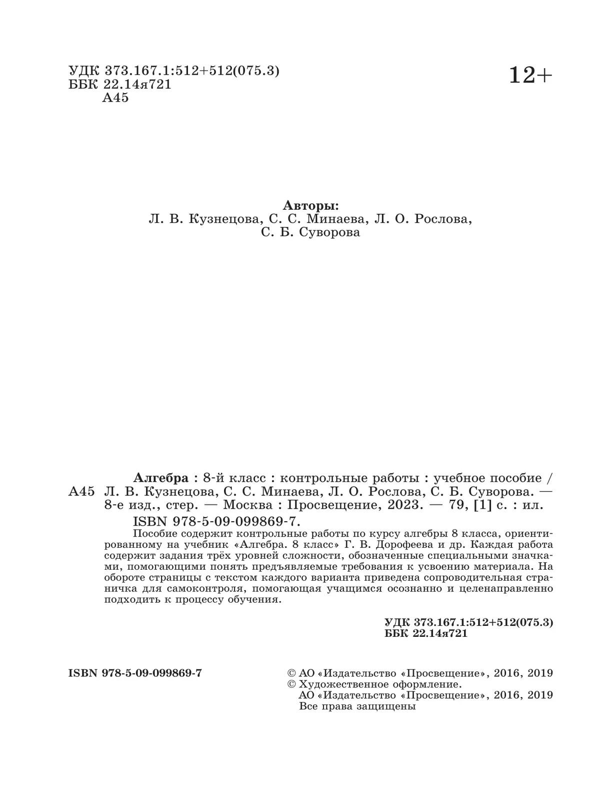 Алгебра. Контрольные работы. 8 класс 15