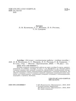 Алгебра. Контрольные работы. 8 класс 15