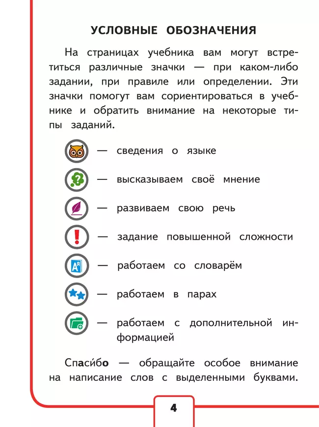 Русский язык. 2 класс. Учебное пособие. В 4 ч. Часть 1 (для слабовидящих обучающихся) 18 Русский язык. 2 класс. Учебное пособие. В 4 ч. Часть 1 (для слабовидящих обучающихся) 18
