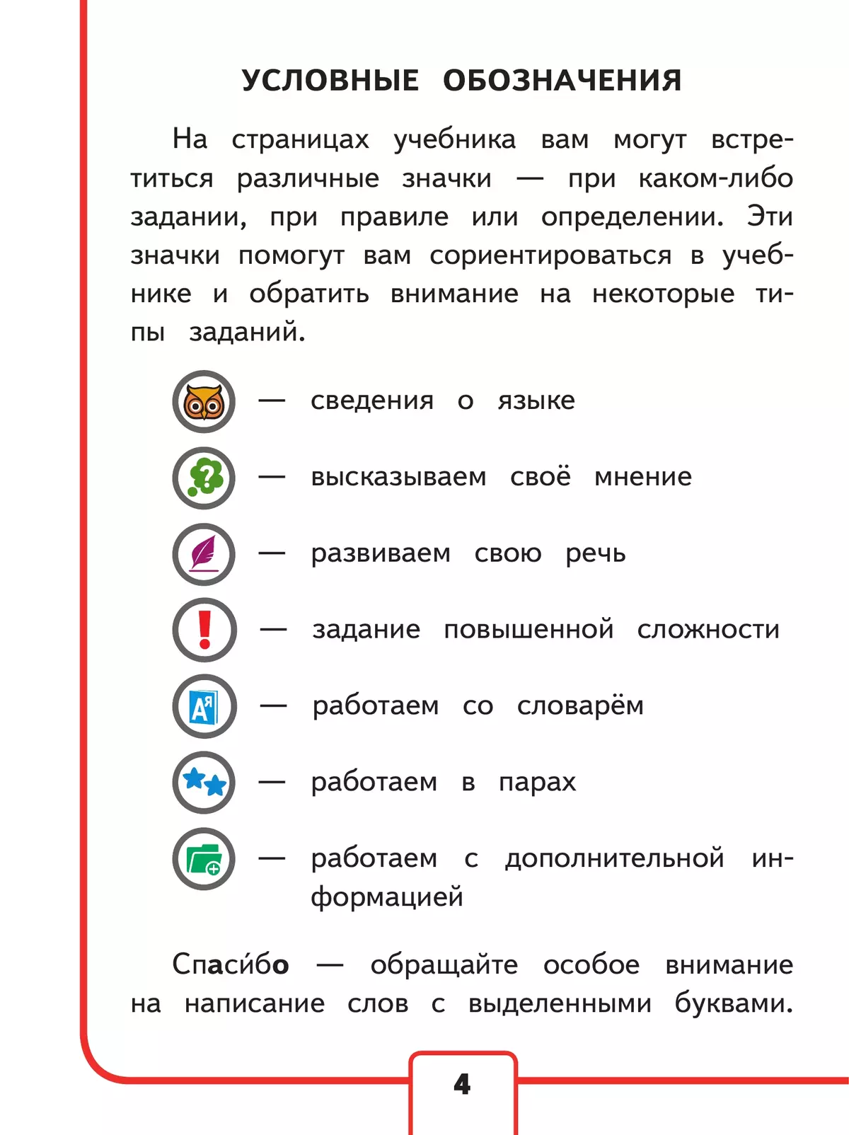 Русский язык. 2 класс. Учебное пособие. В 4 ч. Часть 1 для слабовидящих обучающихся 18