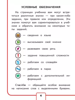 Русский язык. 2 класс. Учебное пособие. В 4 ч. Часть 1 (для слабовидящих обучающихся) 18