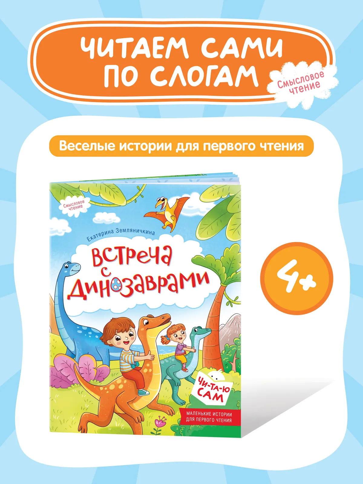 Встреча с динозаврами 4