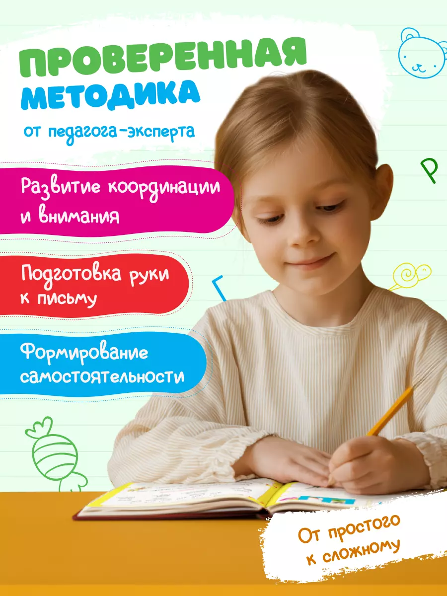Прописи для дошкольников 6-7 лет 41