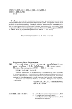 Русский язык. 10-11 классы. Учебник. Углублённый уровень 4