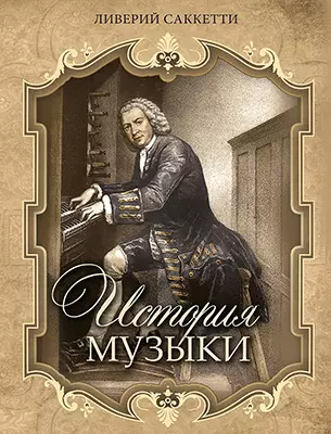 История музыки 1 История музыки 1