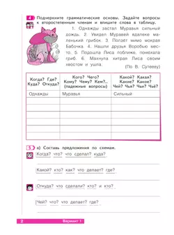 Русский язык. 4 класс. Тетрадь проверочных работ. Что я знаю. Что умею. В 2 частях. Часть 2 36