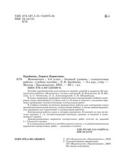 Математика. 5 класс. Базовый уровень. Контрольные работы. 20