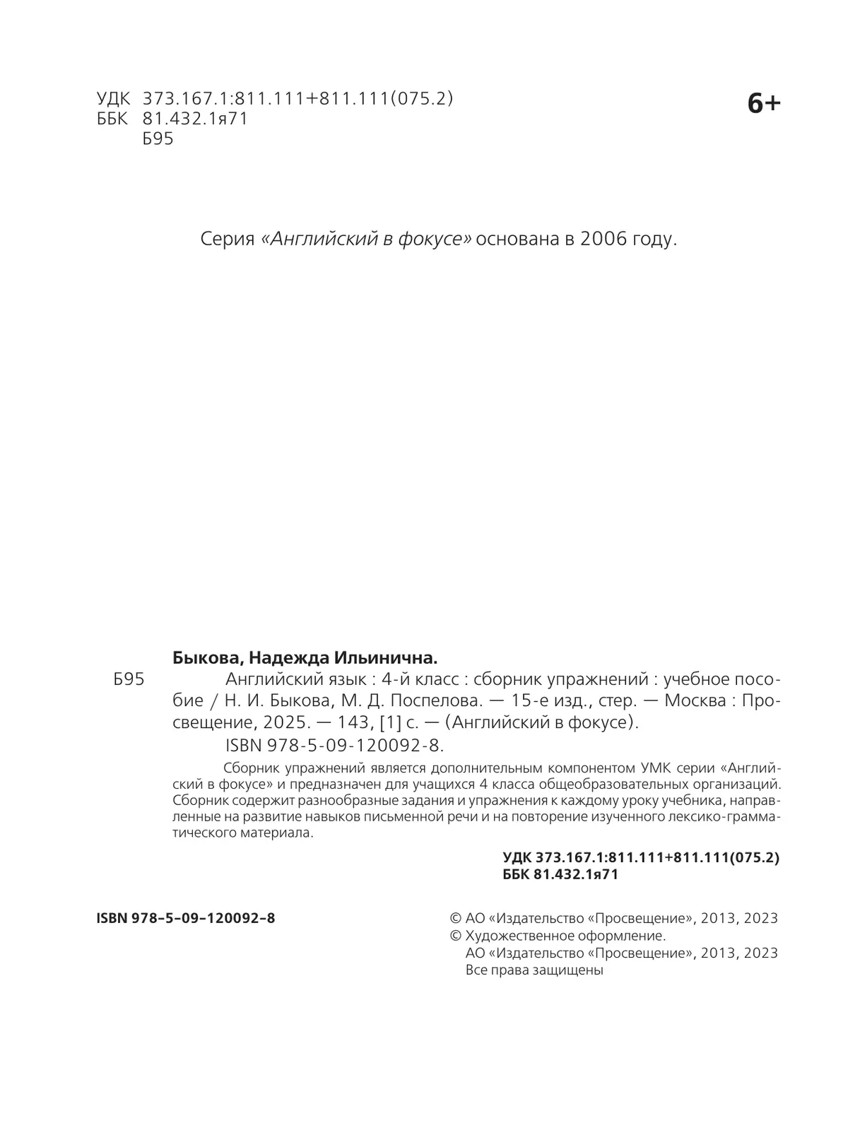 Английский язык. Сборник упражнений. 4 класс 2