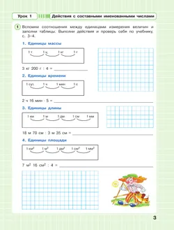 Математика. 4 класс. Рабочая тетрадь к учебнику углублённого уровня. В 3 частях. Часть 3 22