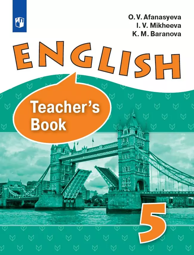 Английский язык. 5 класс. Книга для учителя 1