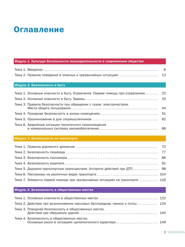 Основы безопасности жизнедеятельности. 8-9 классы. В 2 ч. Часть 1. Учебник 18 Основы безопасности жизнедеятельности. 8-9 классы. В 2 ч. Часть 1. Учебник 18