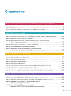 Основы безопасности жизнедеятельности. 8-9 классы. В 2 ч. Часть 1. Учебник 18