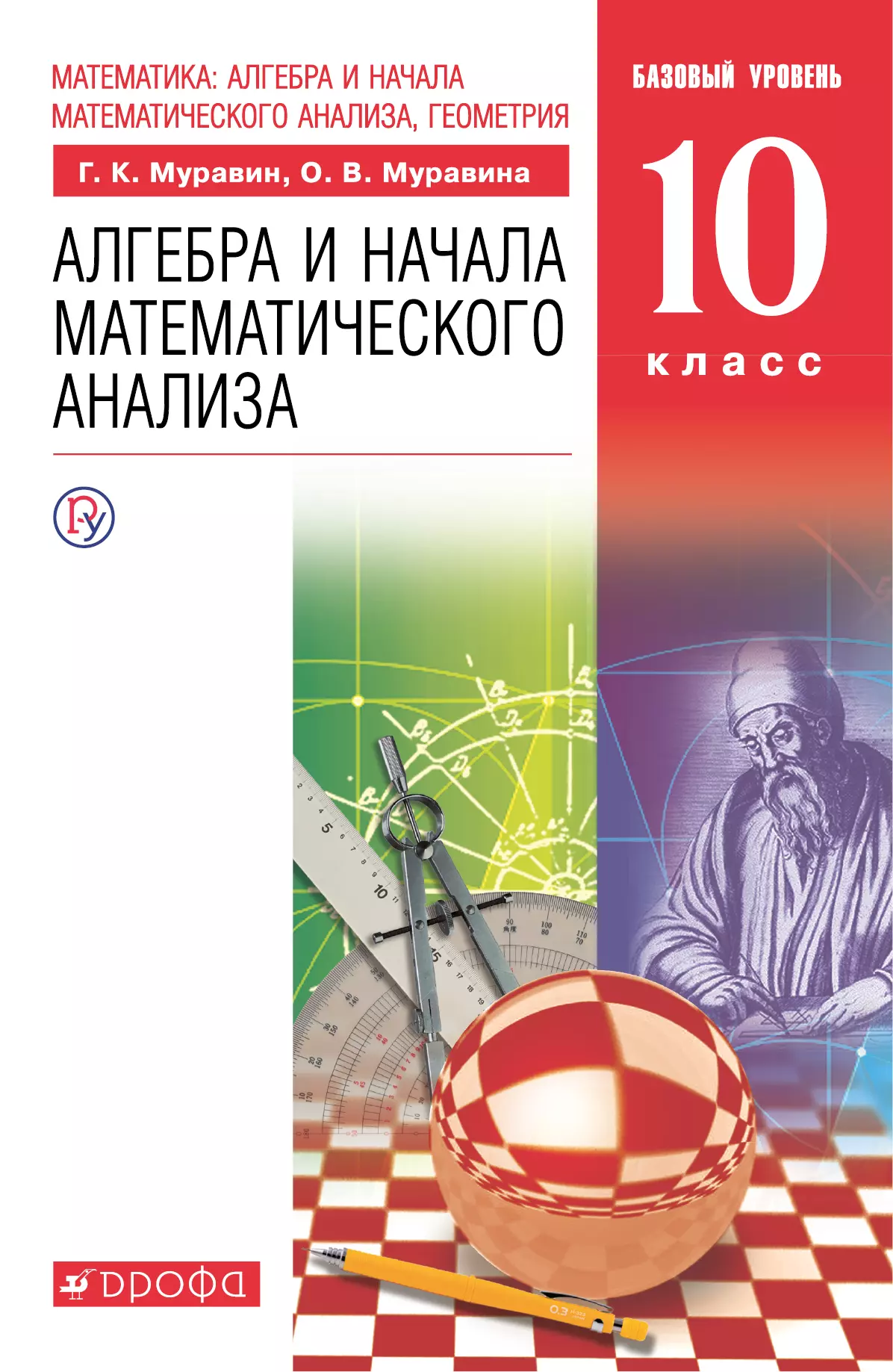 Алгебра. 10 класс. Базовый уровень. Электронная форма учебника. 1