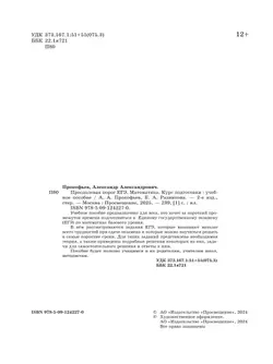 Преодолевая порог ЕГЭ. Математика. Курс подготовки 14