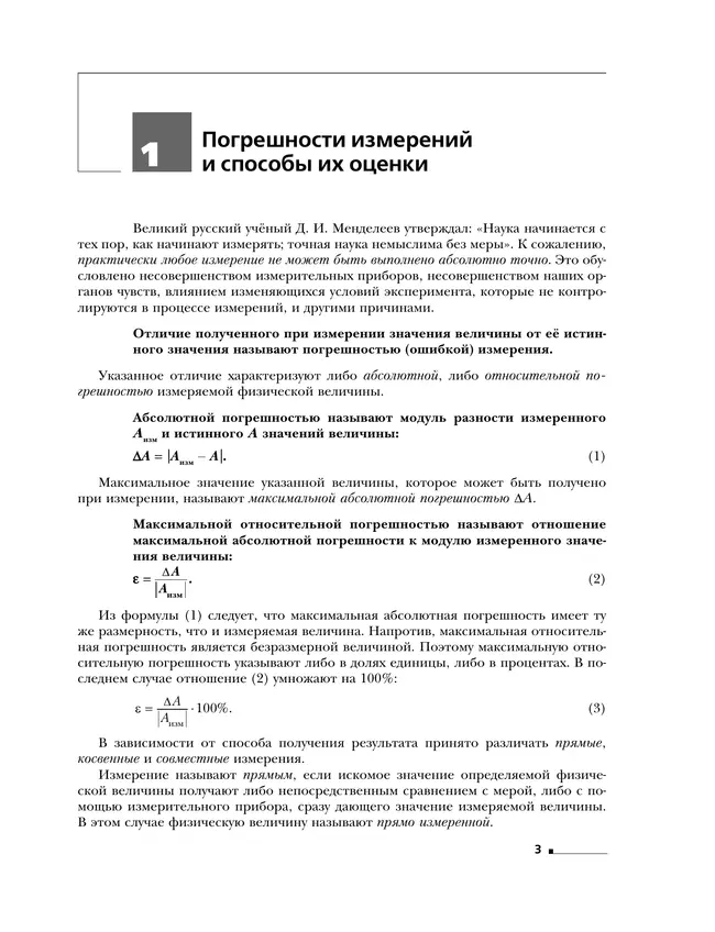 Физика. 11 класс. Тетрадь для лабораторных работ 10 Физика. 11 класс. Тетрадь для лабораторных работ 10