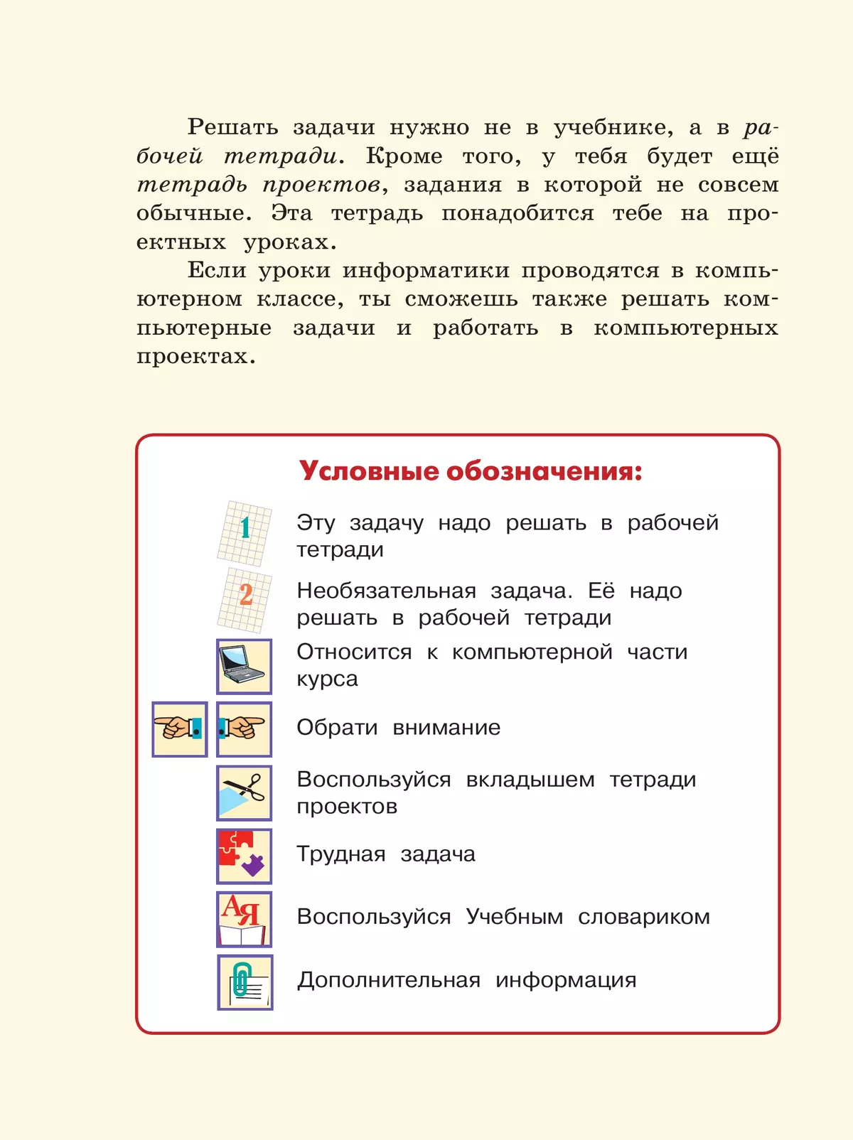 Информатика. 2 класс. Учебник 10
