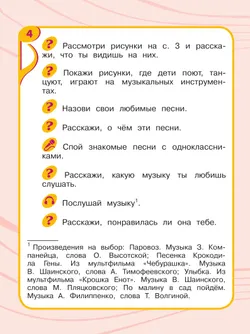 Музыка. 1 класс. Учебник (для обучающихся с интеллектуальными нарушениями) 28