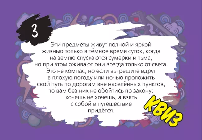 Секреты безопасности. Квиз. Настольная игра 16 Секреты безопасности. Квиз. Настольная игра 16