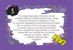 Секреты безопасности. Квиз. Настольная игра 16