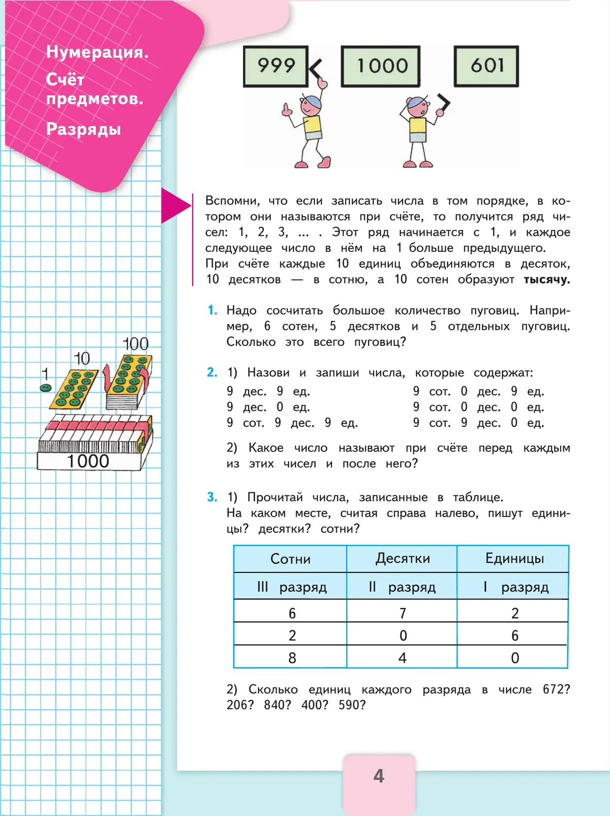 Математика. 4 класс. Учебник. В 2 ч. Часть 1 46