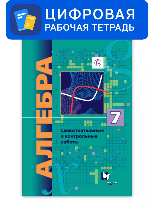 Алгебра. 7 класс. УМК Мерзляк, Полонский. Самостоятельные и контрольные работы. Углубленный уровень 1