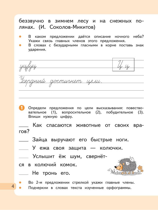 Русский язык. 2 класс. Рабочая тетрадь. В 2 частях. Часть 2 8
