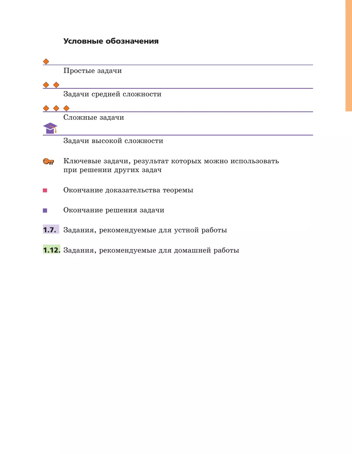 Геометрия. 11 класс. Учебник. Углублённый уровень 17