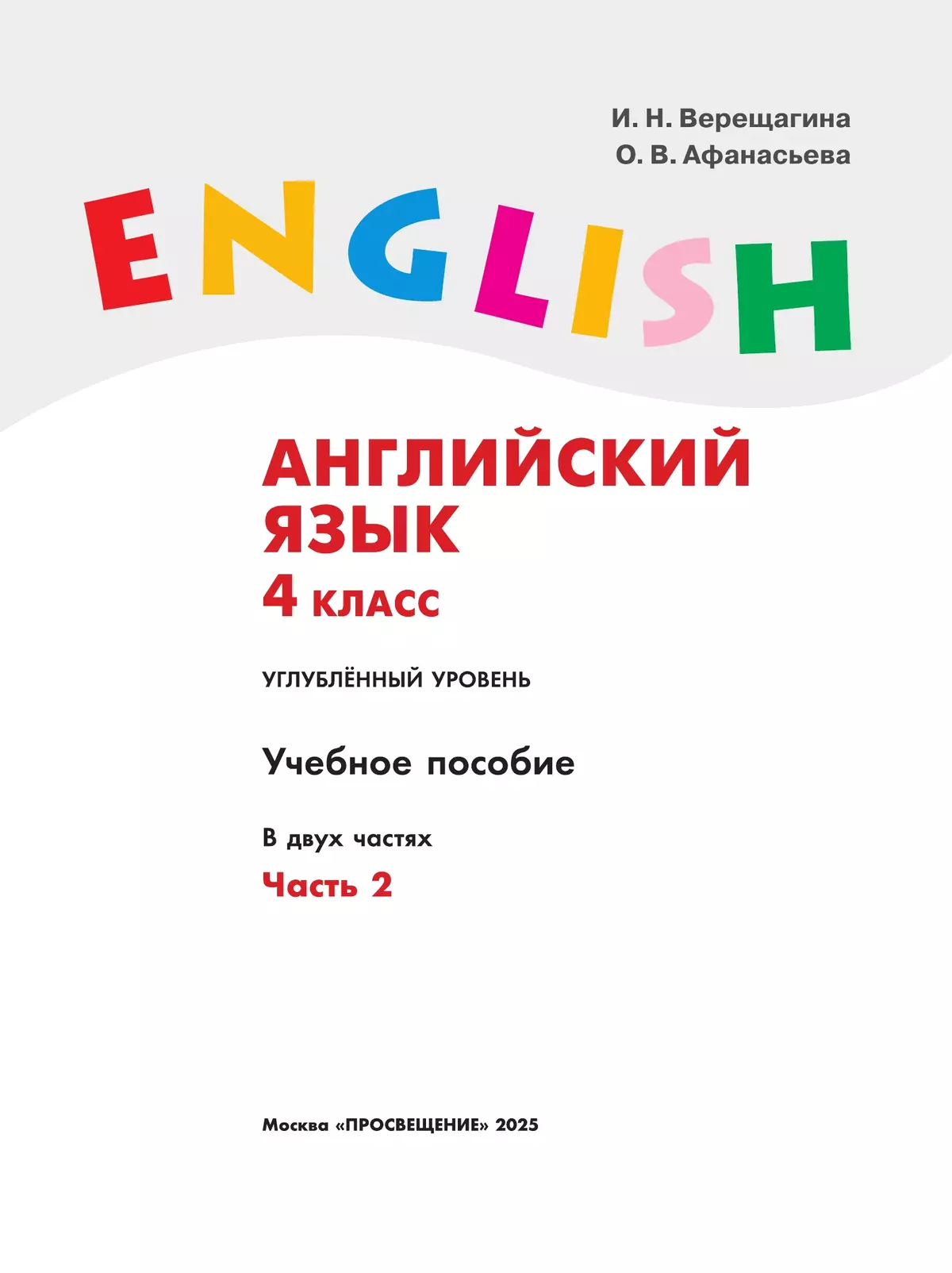 Английский язык. 4 класс. Учебное пособие. В 2 частях. Часть 2 12