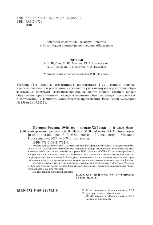 История России. 1946 г. - начало XXI в. 11 класс. Учебник. Базовый уровень 15
