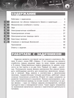 Физика. Задачник. 9 класс 14