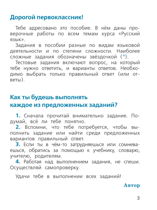 Русский язык. Проверочные работы. 1 класс 7 Русский язык. Проверочные работы. 1 класс 7