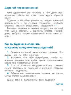 Русский язык. Проверочные работы. 1 класс 7