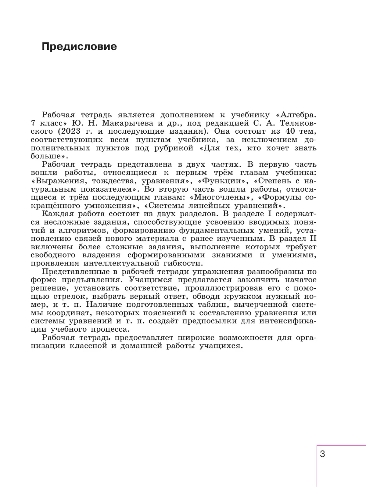 Математика. Алгебра. 7 класс. Базовый уровень. Рабочая тетрадь. В 2 частях. Часть 2 21