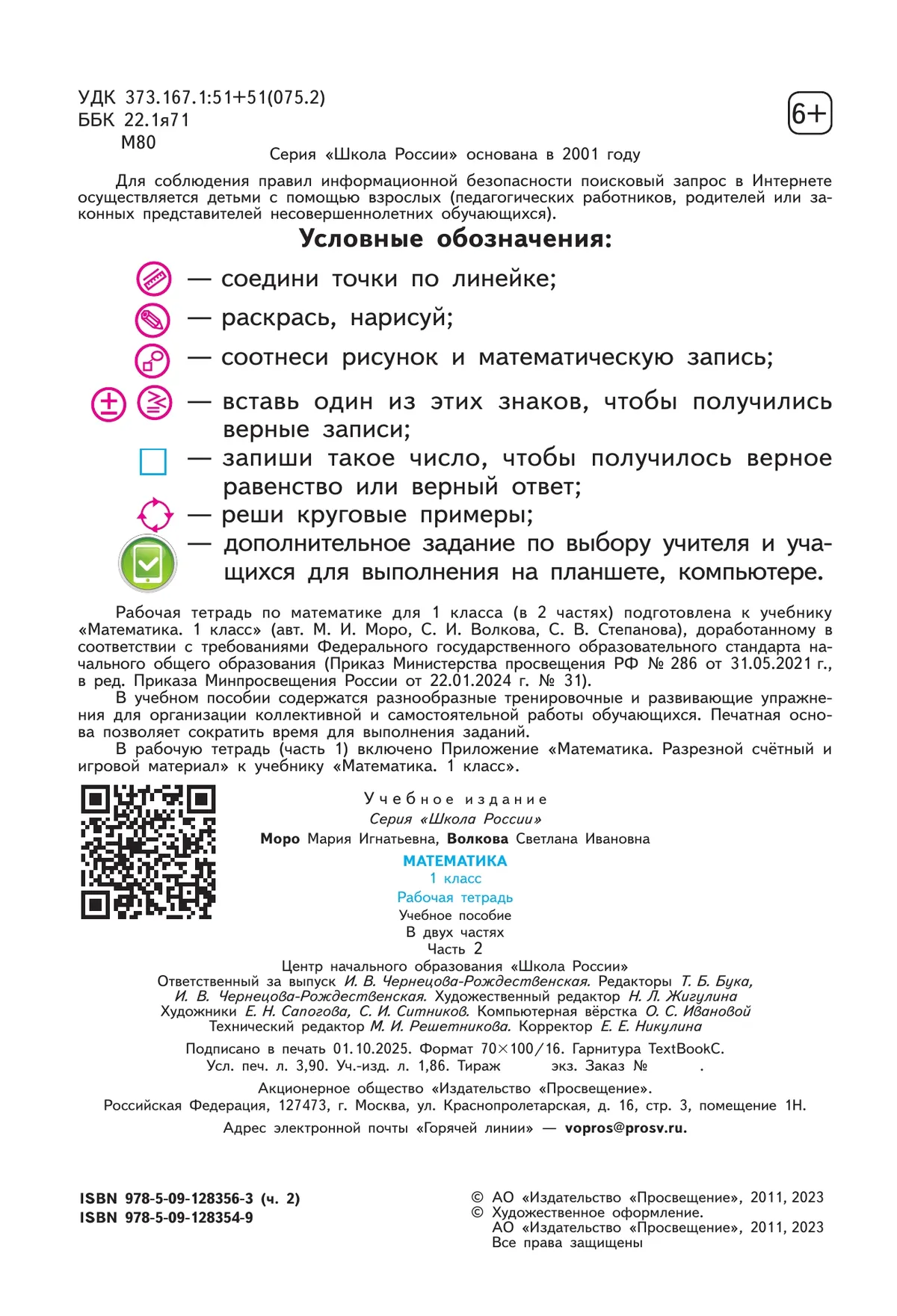 Математика. Рабочая тетрадь. 1 класс. В 2-х ч. Ч. 2 20