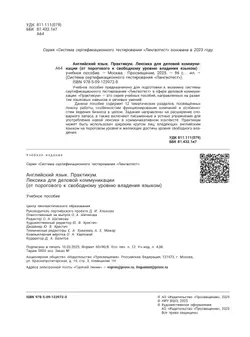 Английский язык. Практикум. Лексика для деловой коммуникации (от порогового к свободному уровню владения языком) 29