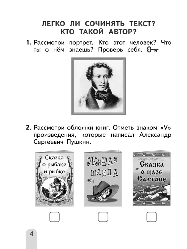 Учимся писать сочинения и изложения. Подсказки и алгоритмы. 2 класс 4 Учимся писать сочинения и изложения. Подсказки и алгоритмы. 2 класс 4