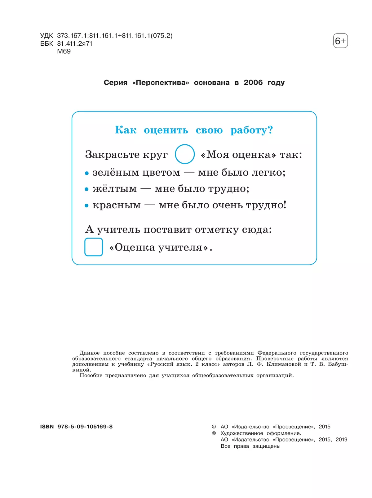 Русский язык. Проверочные работы. 2 класс 23