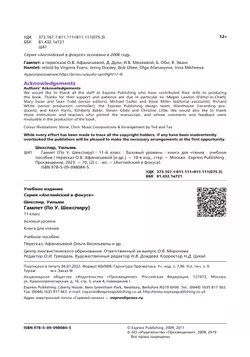 Гамлет (По У. Шекспиру). Книга для чтения. 11 класс 34