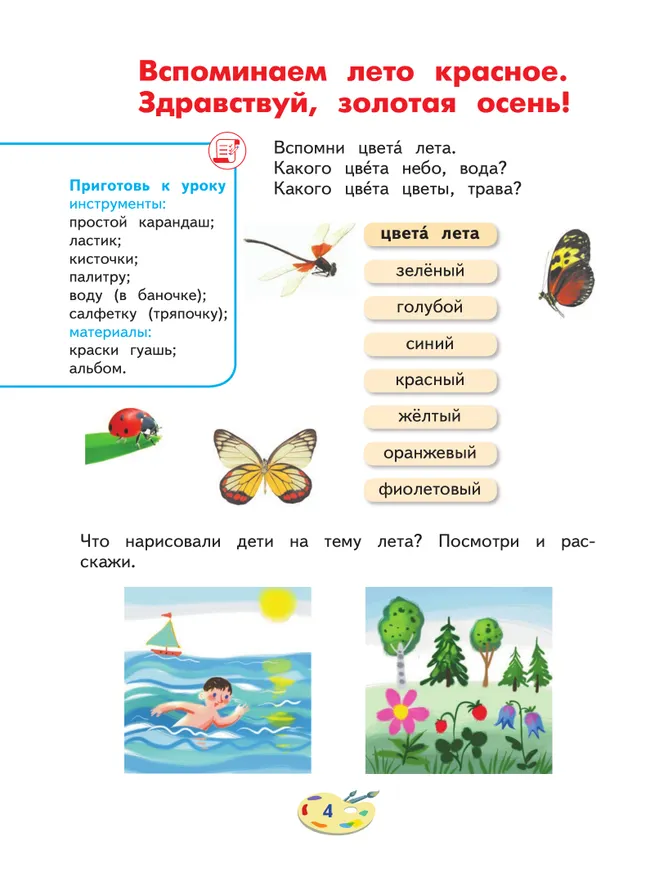 Изобразительное искусство. 2 класс. Учебник (для глухих и слабослышащих обучающихся) 23 Изобразительное искусство. 2 класс. Учебник (для глухих и слабослышащих обучающихся) 23