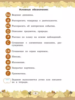 Русский язык. Развитие речи. 3 класс. Учебник. В 2 частях. Часть 1 (для глухих обучающихся) 27