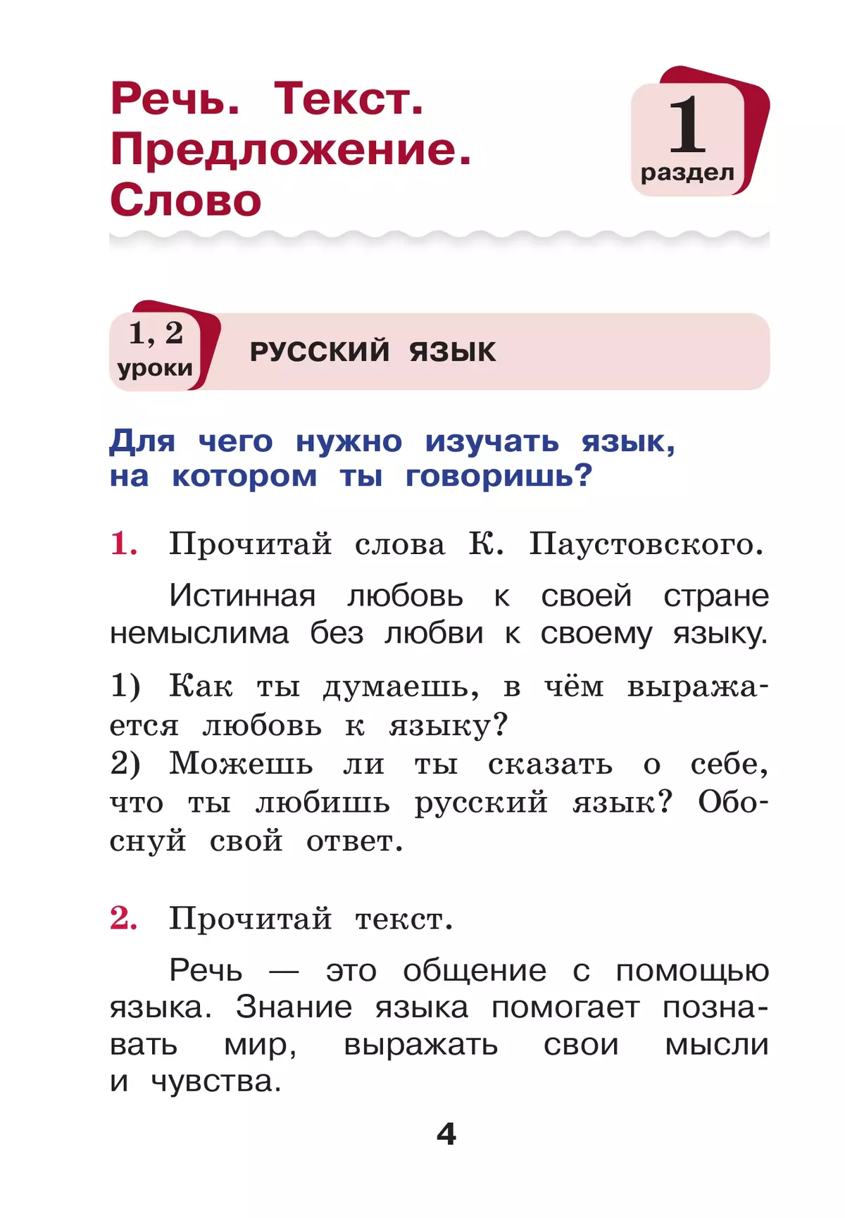 Русский язык. 1 класс. Учебное пособие 25