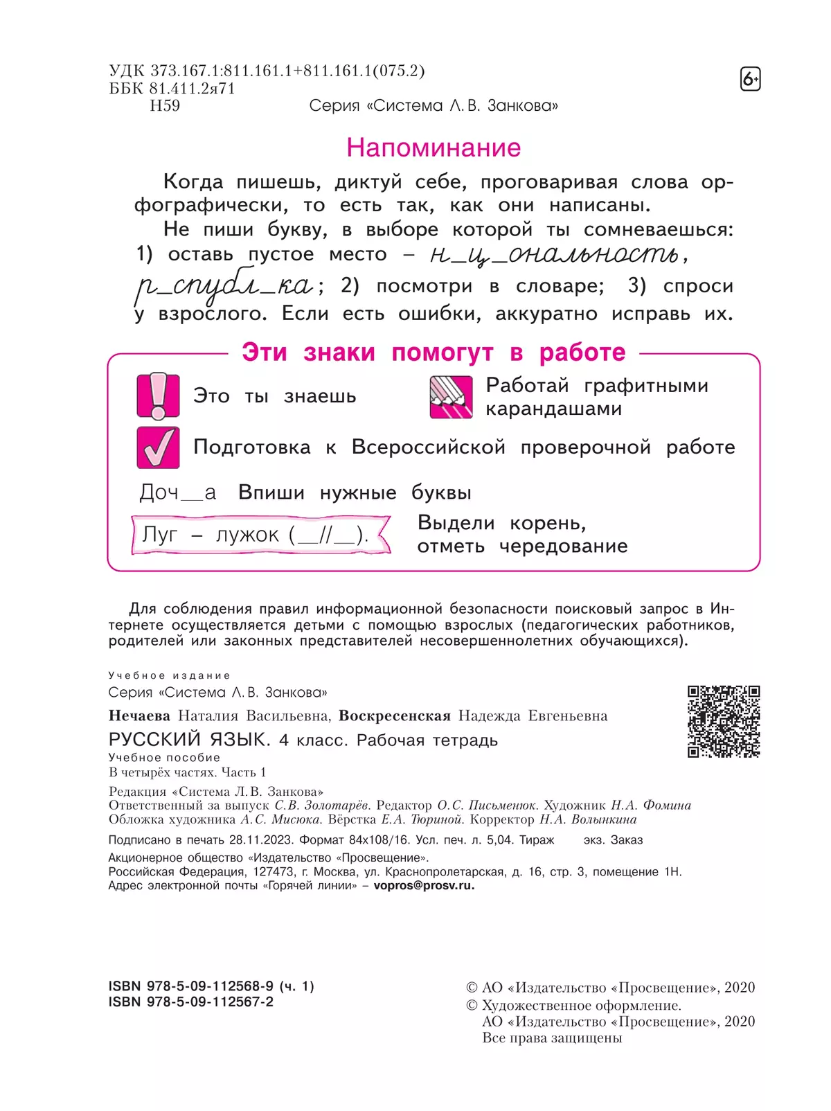 Русский язык. Рабочая тетрадь. 4 класс. В 4-х частях. Часть 1 11